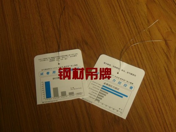 PE合成纸－钢材吊牌
